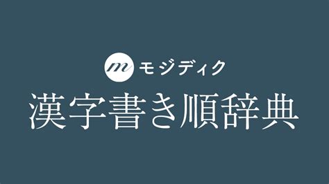 6画 漢字|6画の漢字一覧（漢検級順）